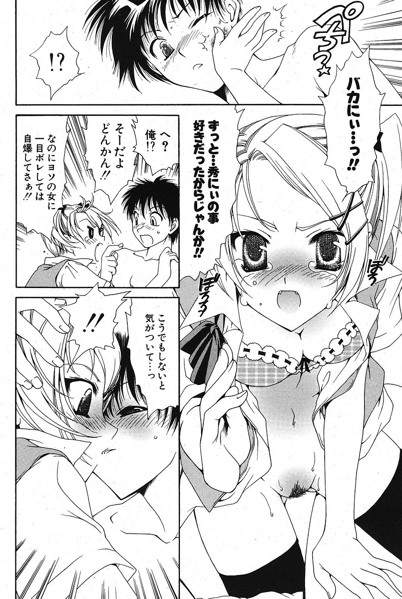 COMIC ポプリクラブ 2005年10月号