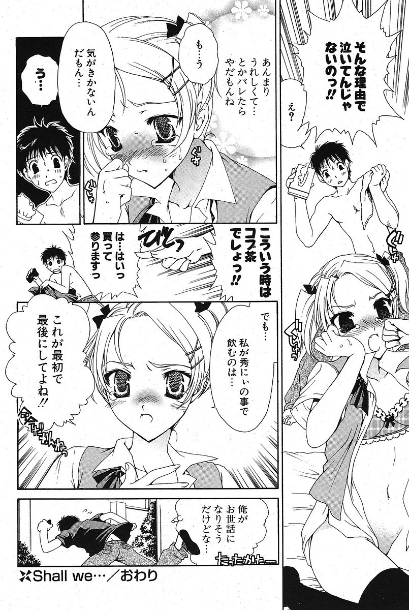 COMIC ポプリクラブ 2005年10月号
