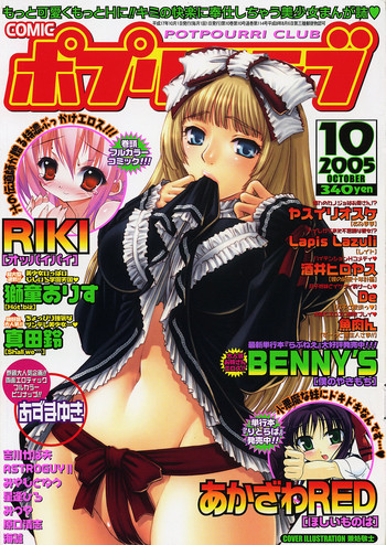 COMIC ポプリクラブ 2005年10月号 COMIC ポプリクラブ 2005年10月号