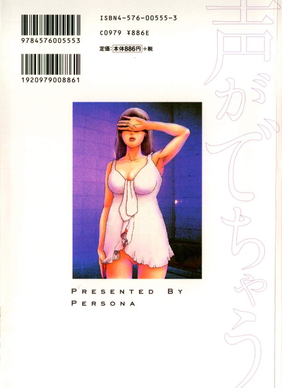 [ぺるそな] 声がでちゃう