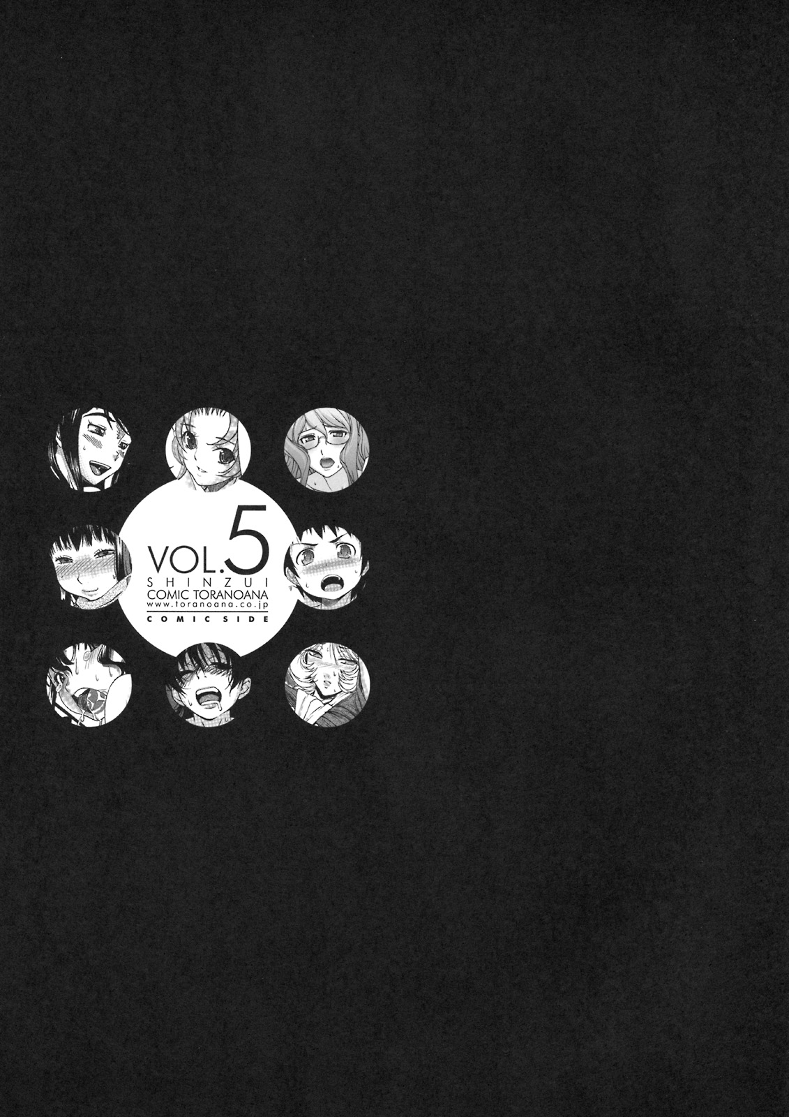 [株式会社虎の穴 (よろず)] 真髄 VOL.5