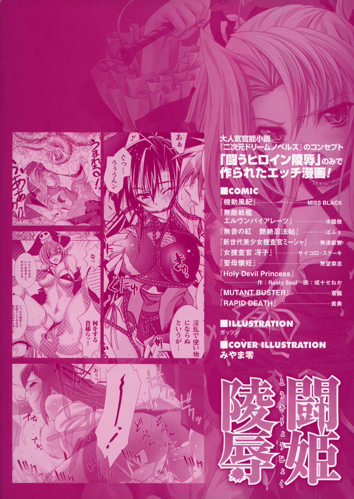 [アンソロジー] 闘うヒロイン陵辱アンソロジー 闘姫陵辱 13