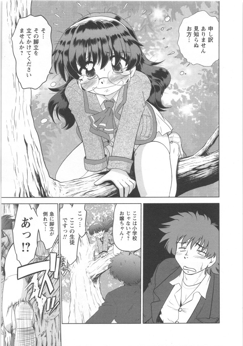 [みた森たつや] うらかたっ！