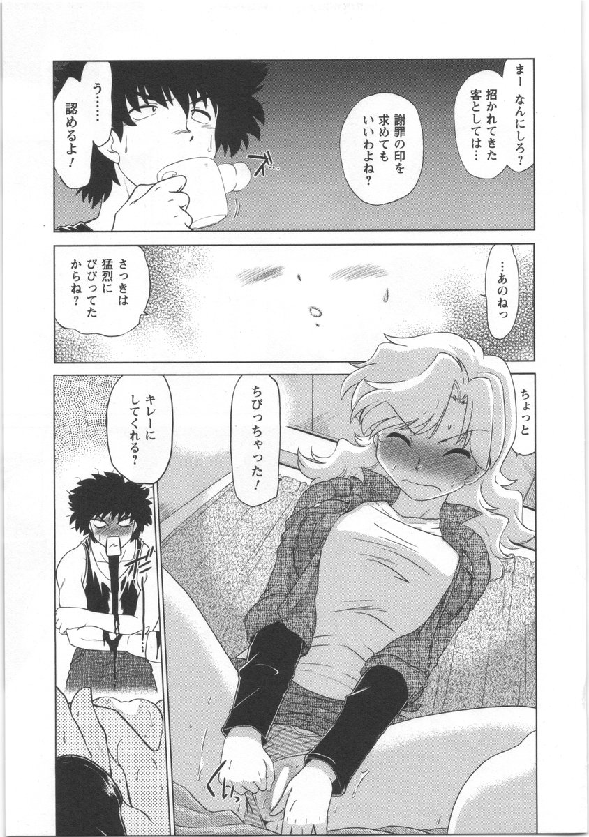 [みた森たつや] うらかたっ！