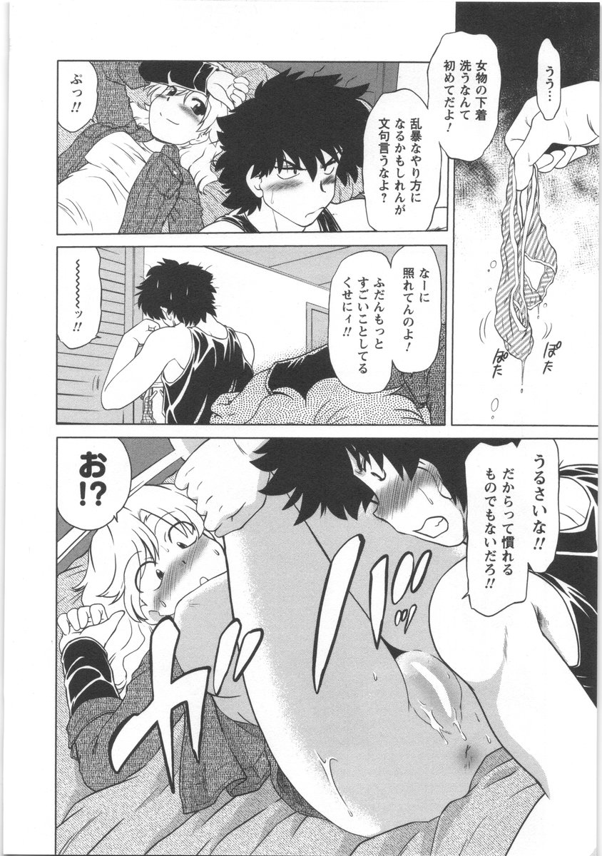 [みた森たつや] うらかたっ！
