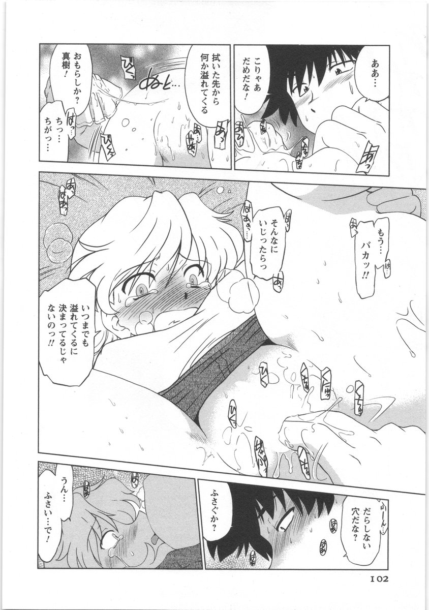 [みた森たつや] うらかたっ！