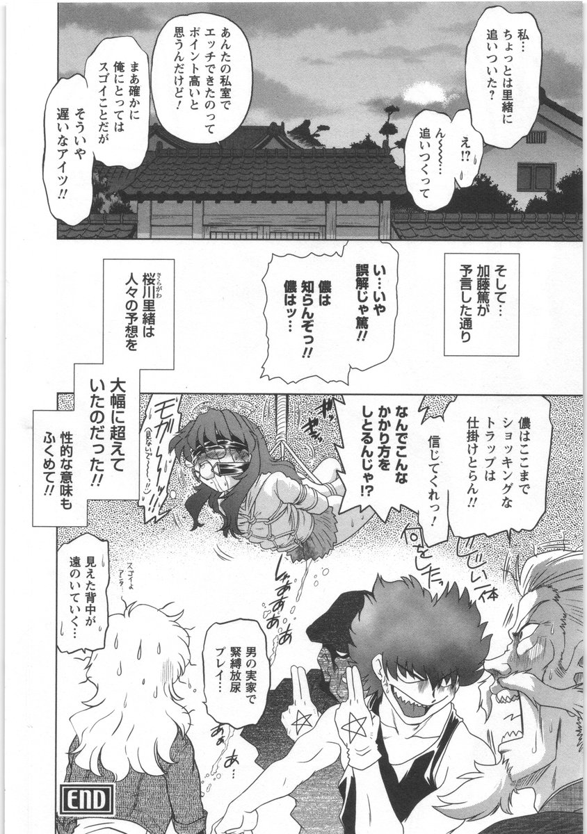 [みた森たつや] うらかたっ！