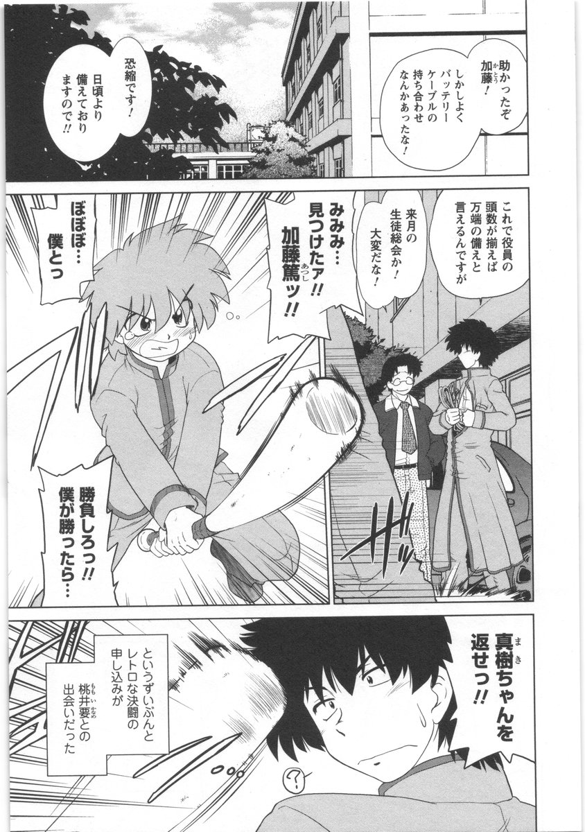 [みた森たつや] うらかたっ！