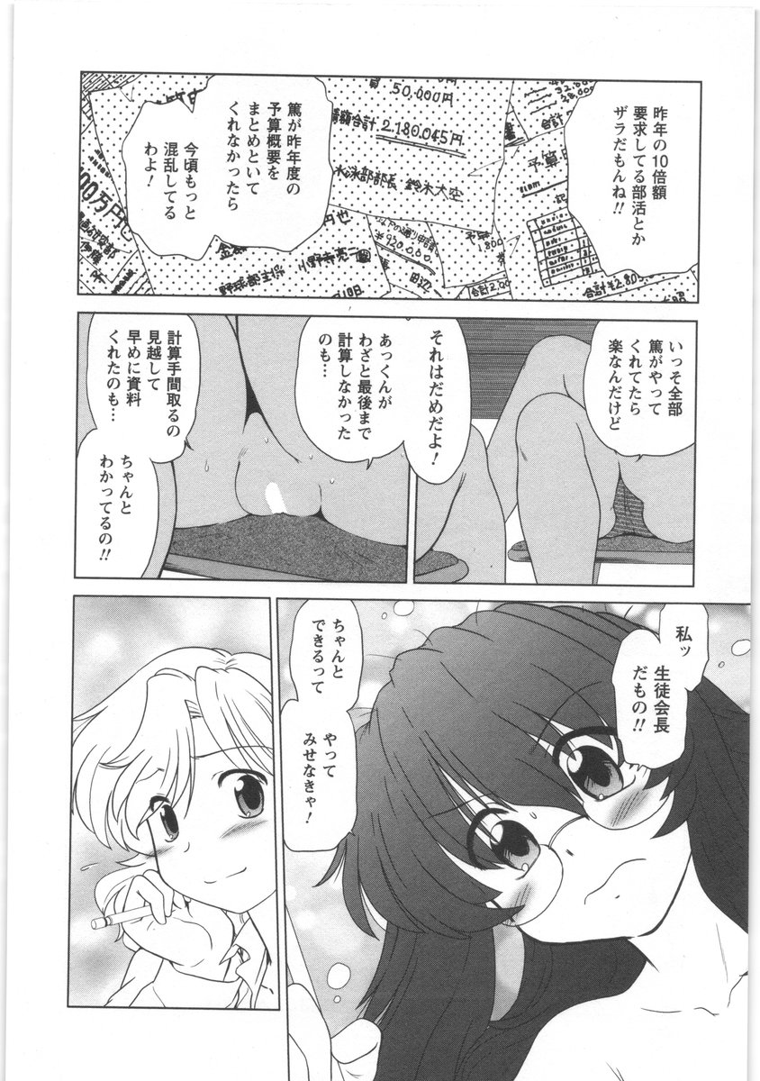 [みた森たつや] うらかたっ！