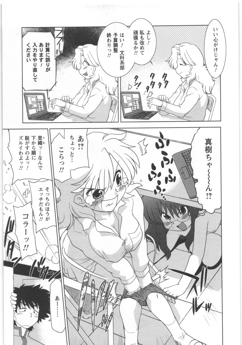 [みた森たつや] うらかたっ！
