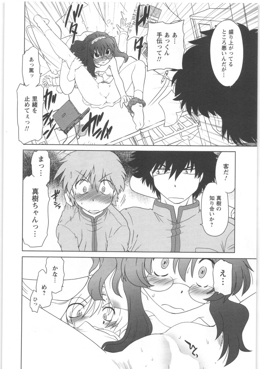 [みた森たつや] うらかたっ！