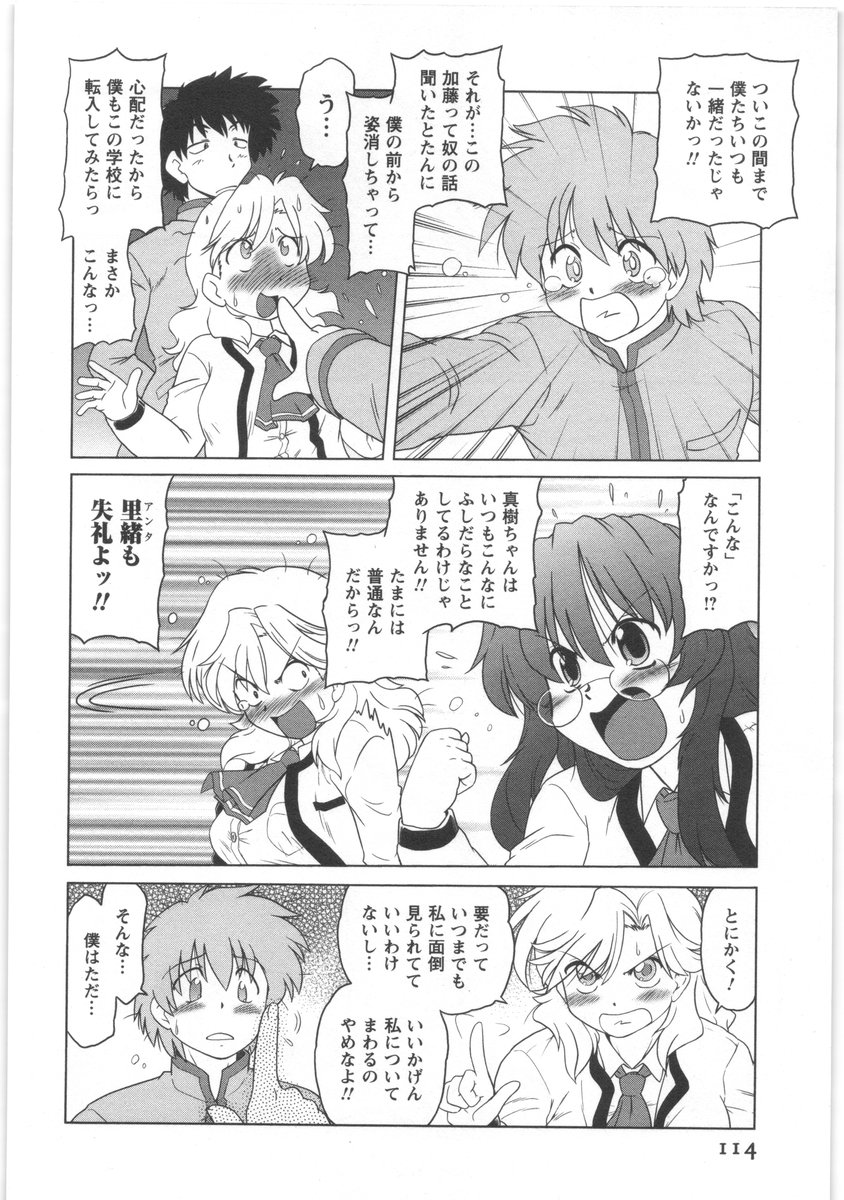 [みた森たつや] うらかたっ！