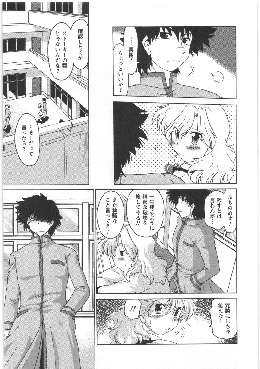[みた森たつや] うらかたっ！