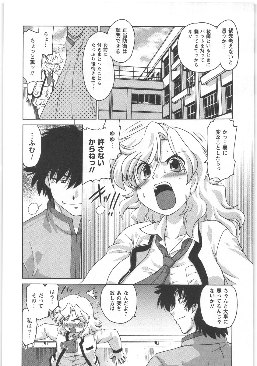 [みた森たつや] うらかたっ！