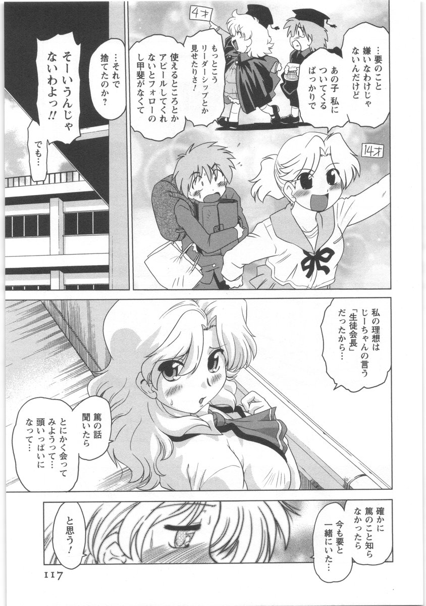[みた森たつや] うらかたっ！