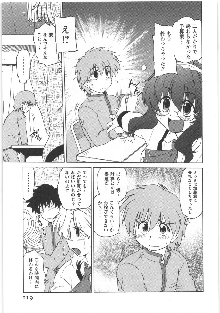 [みた森たつや] うらかたっ！