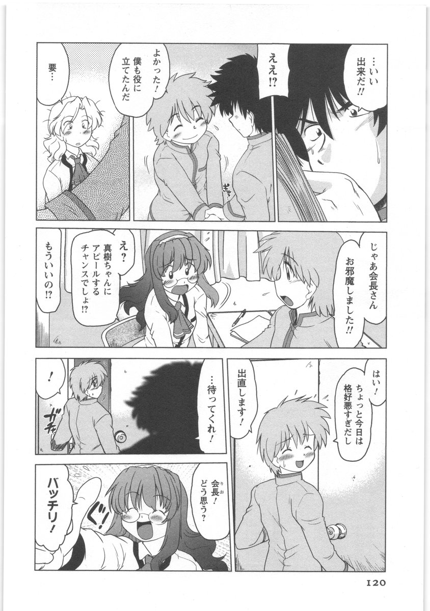 [みた森たつや] うらかたっ！