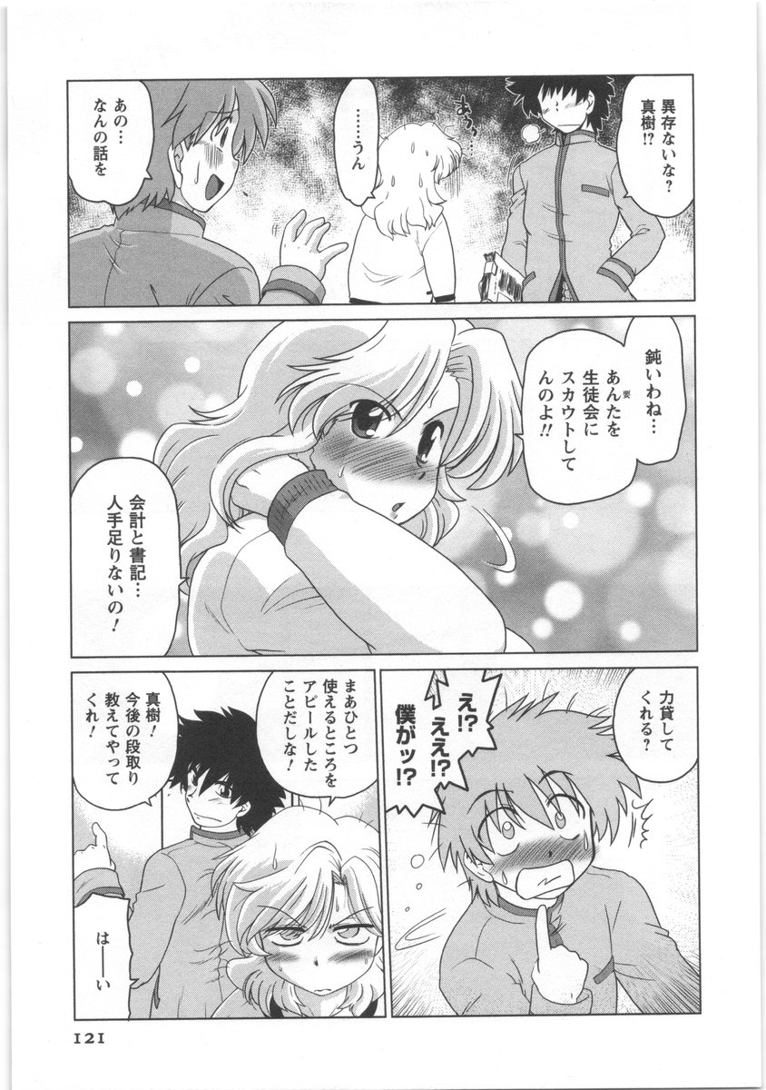 [みた森たつや] うらかたっ！