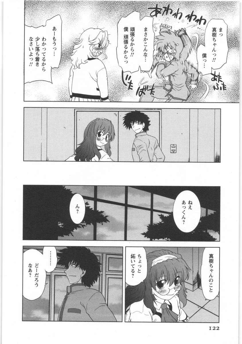 [みた森たつや] うらかたっ！
