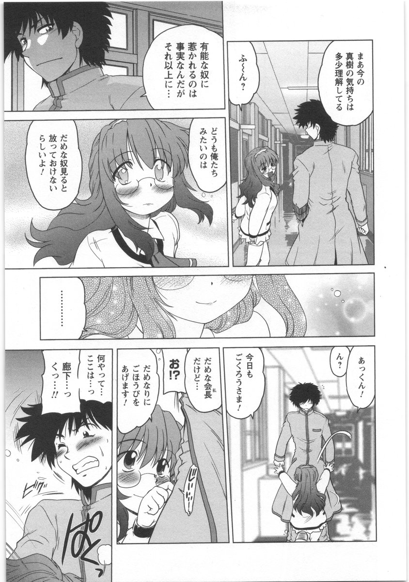 [みた森たつや] うらかたっ！