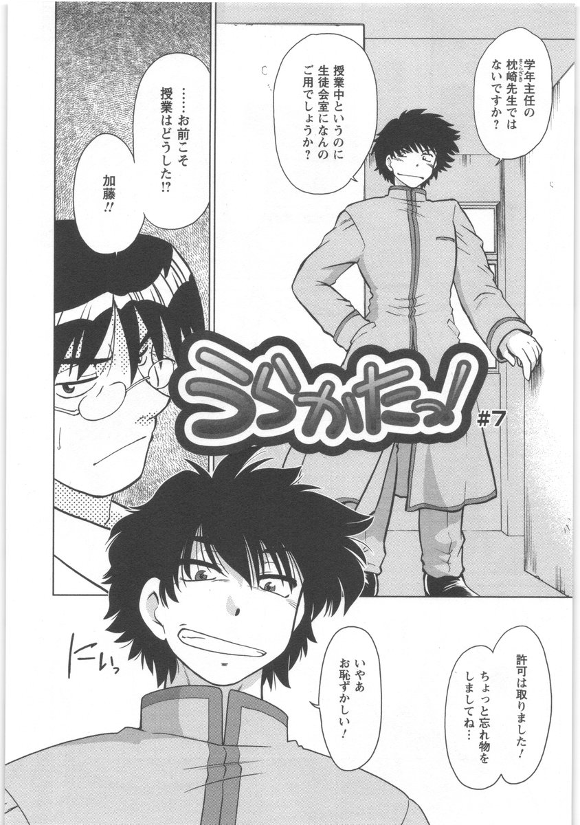 [みた森たつや] うらかたっ！