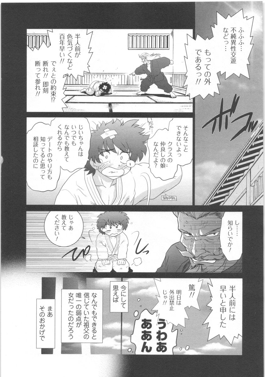 [みた森たつや] うらかたっ！