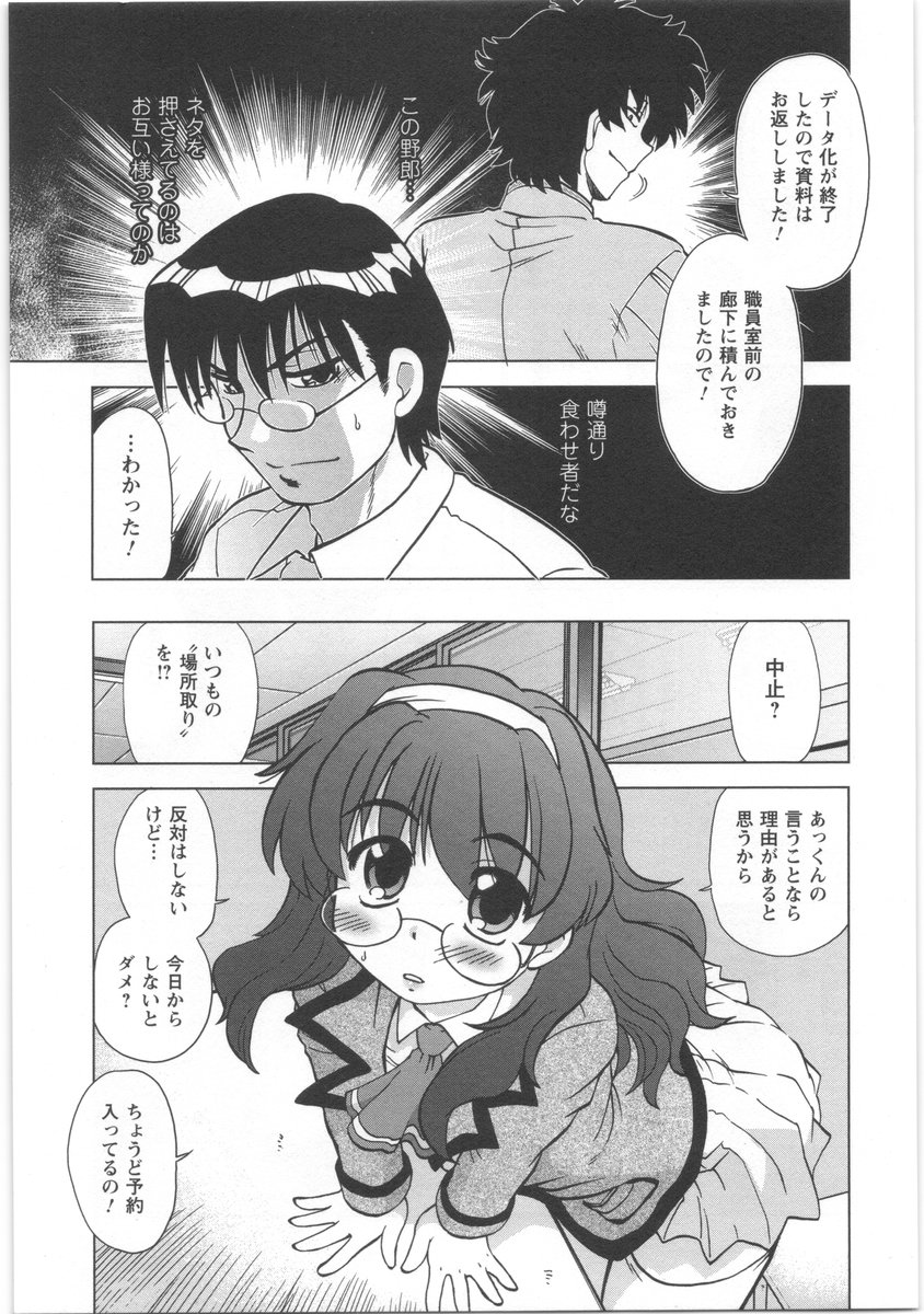 [みた森たつや] うらかたっ！