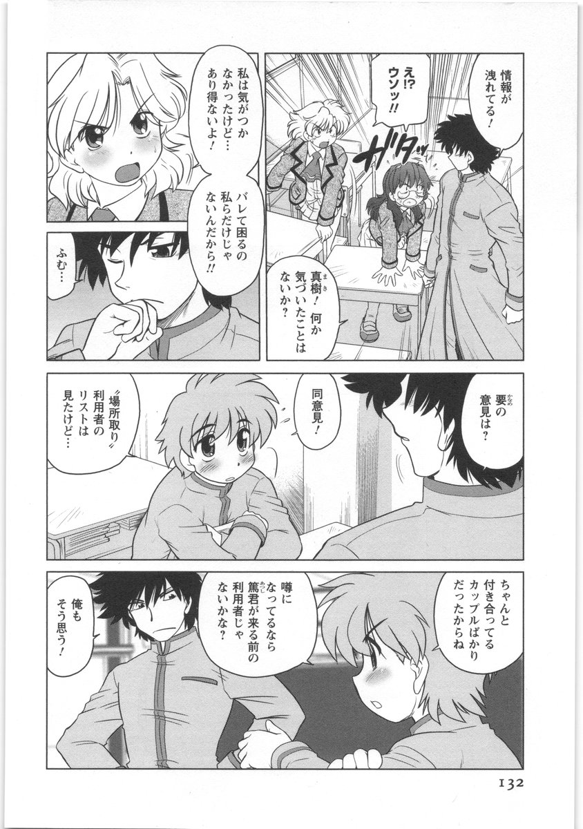 [みた森たつや] うらかたっ！