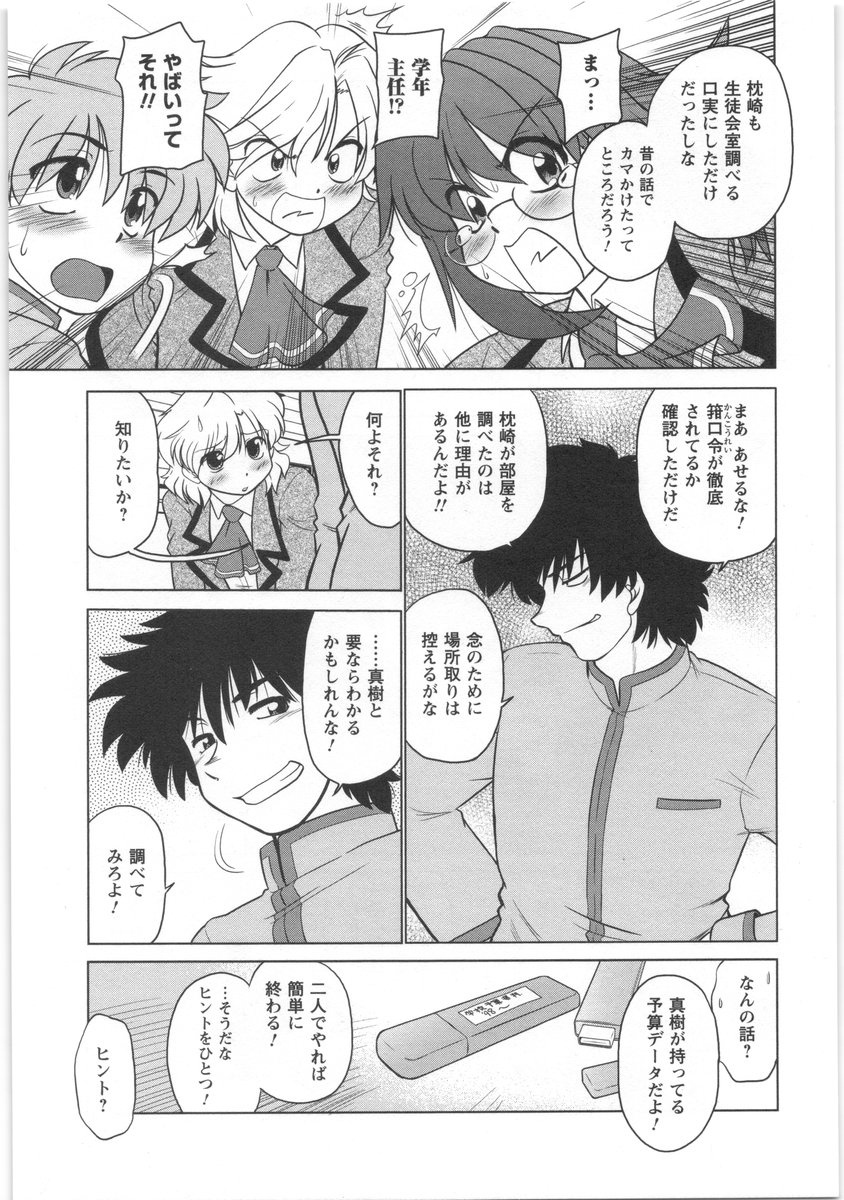 [みた森たつや] うらかたっ！
