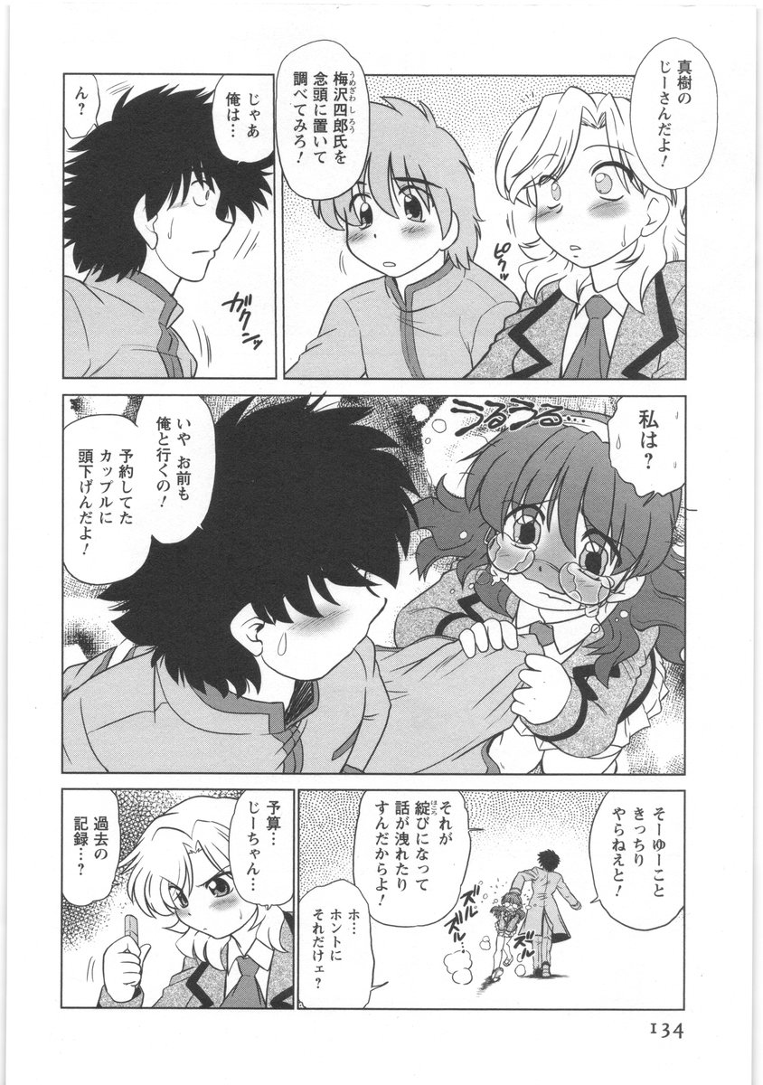 [みた森たつや] うらかたっ！