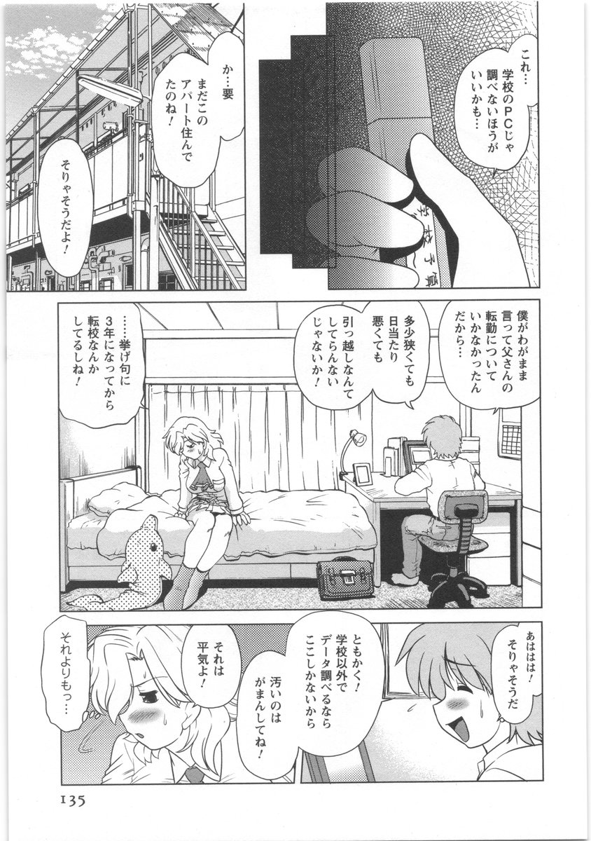 [みた森たつや] うらかたっ！