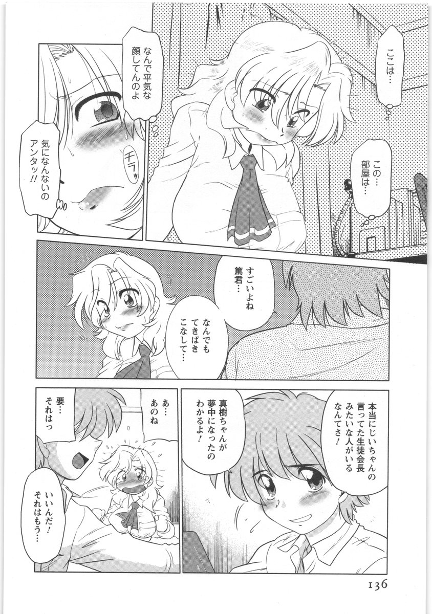 [みた森たつや] うらかたっ！