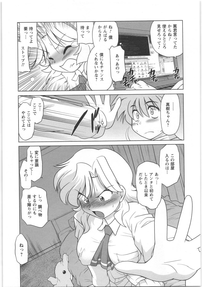 [みた森たつや] うらかたっ！