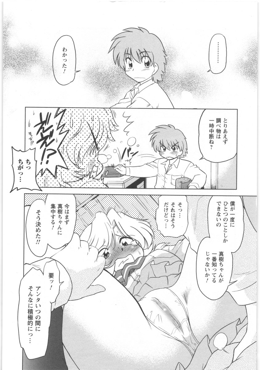[みた森たつや] うらかたっ！