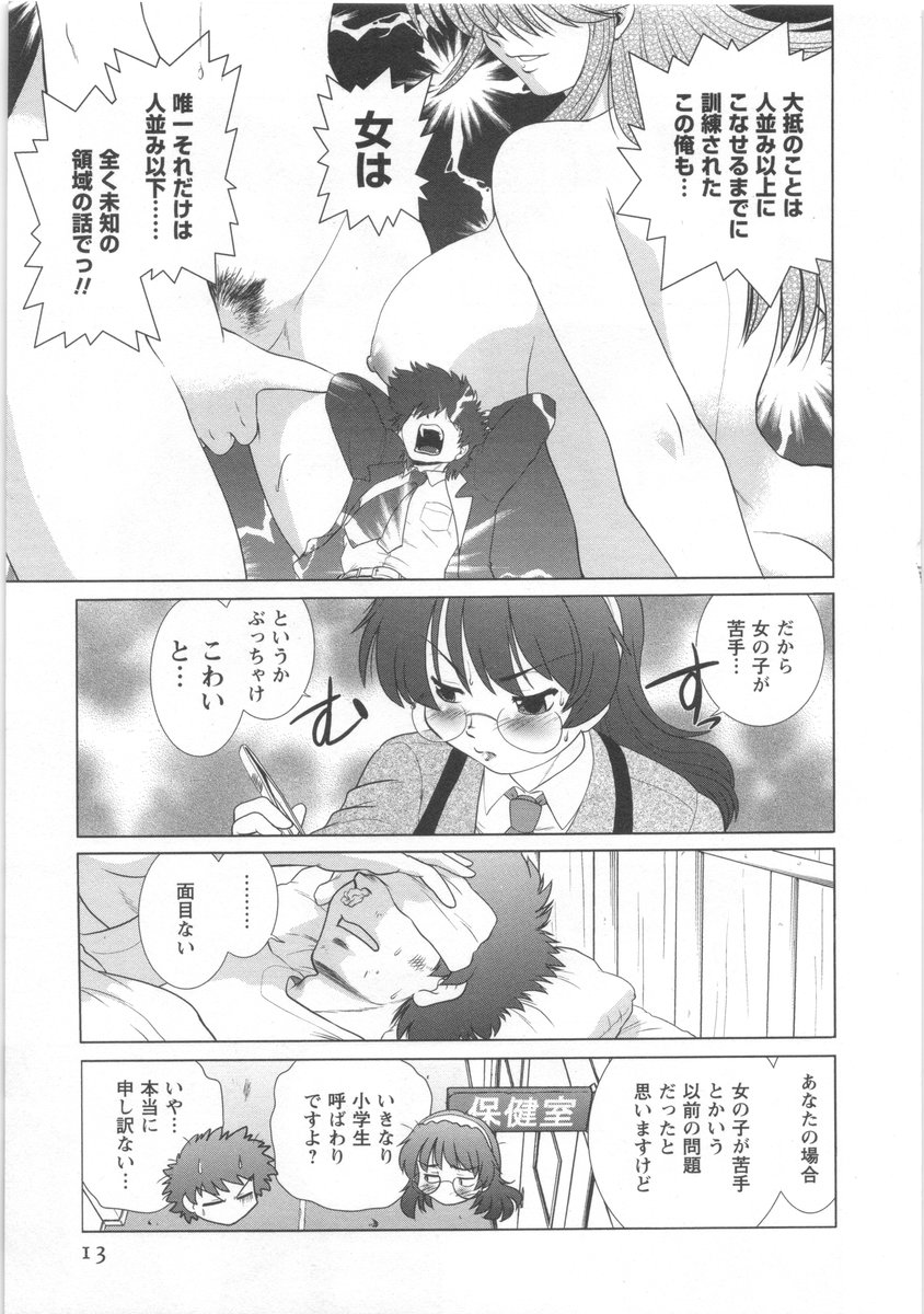 [みた森たつや] うらかたっ！