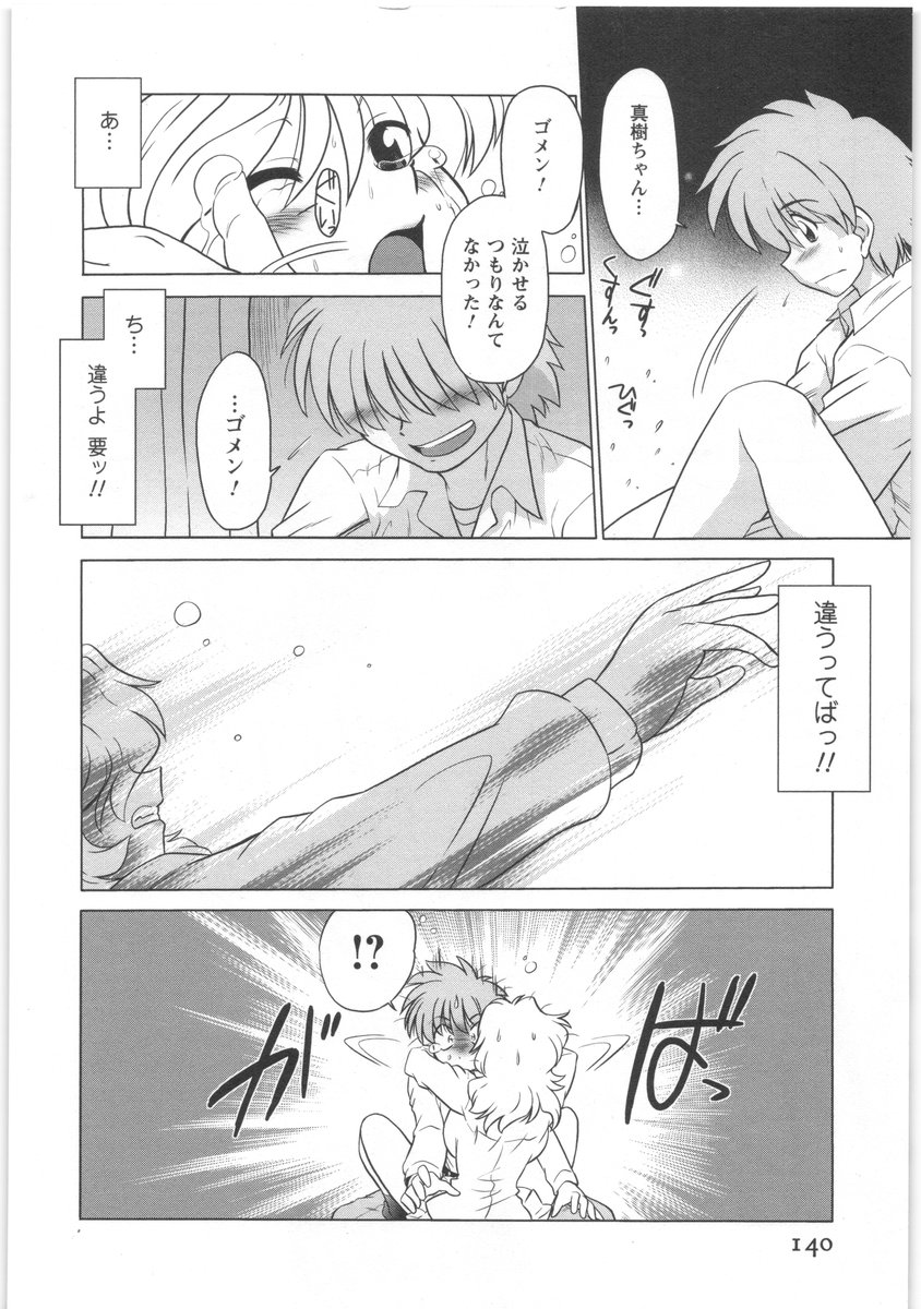 [みた森たつや] うらかたっ！