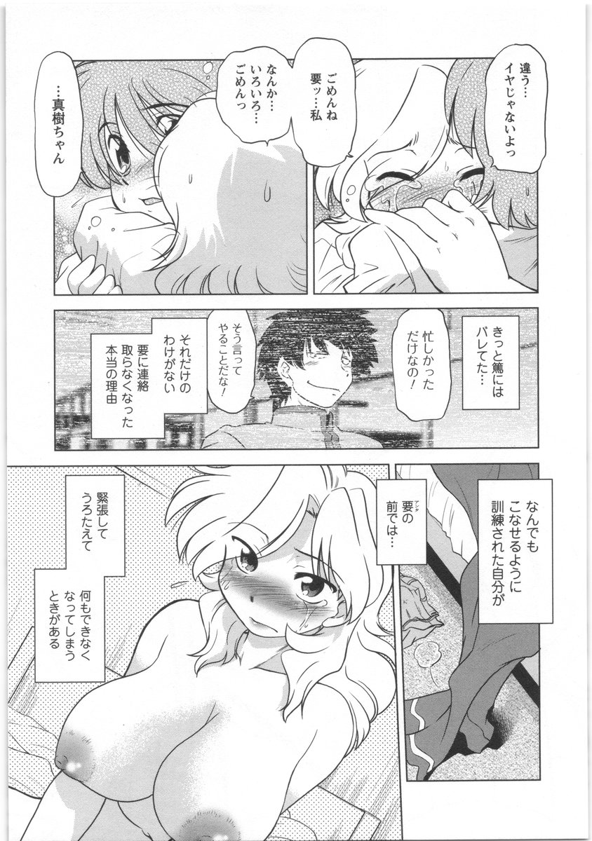 [みた森たつや] うらかたっ！