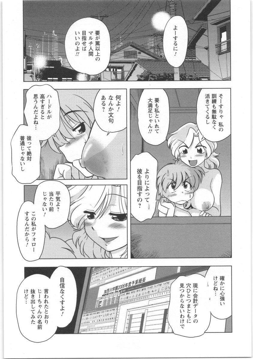 [みた森たつや] うらかたっ！