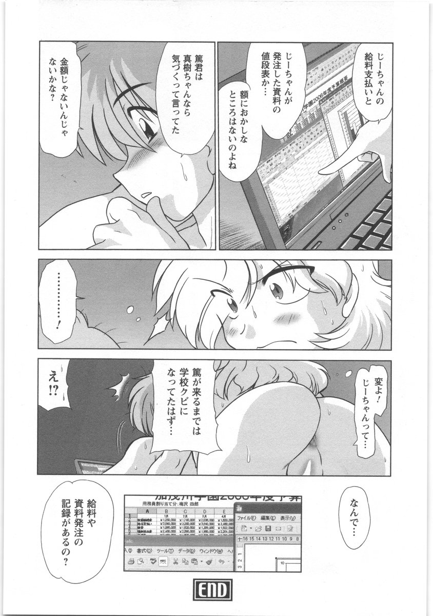 [みた森たつや] うらかたっ！