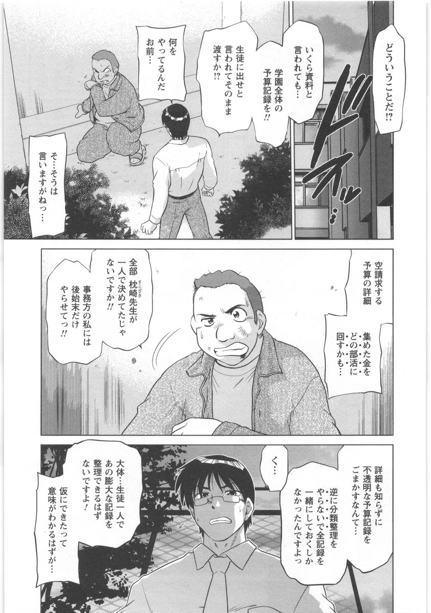 [みた森たつや] うらかたっ！