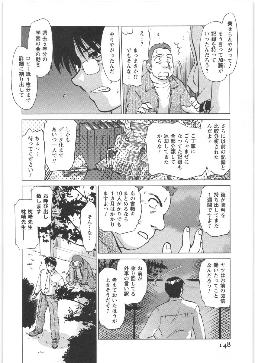 [みた森たつや] うらかたっ！