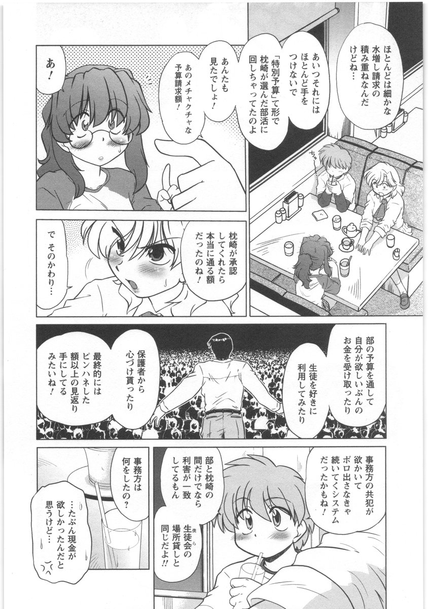 [みた森たつや] うらかたっ！