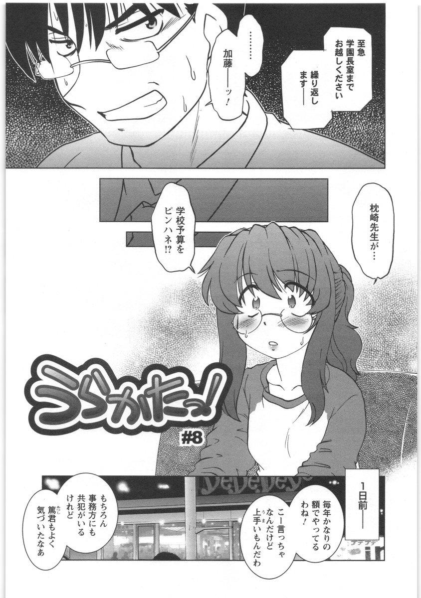 [みた森たつや] うらかたっ！