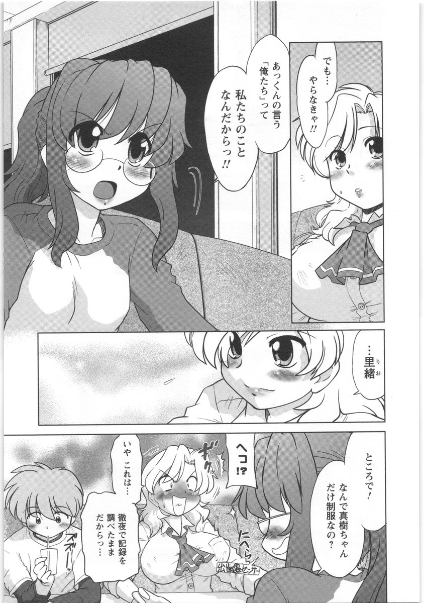 [みた森たつや] うらかたっ！