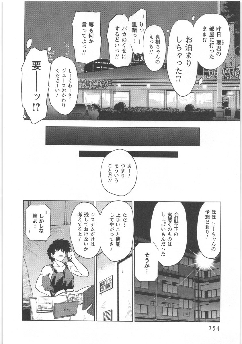 [みた森たつや] うらかたっ！