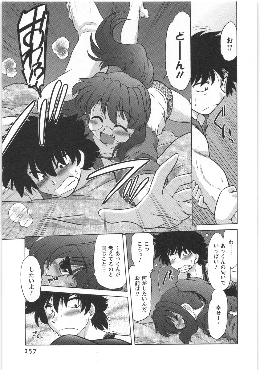 [みた森たつや] うらかたっ！