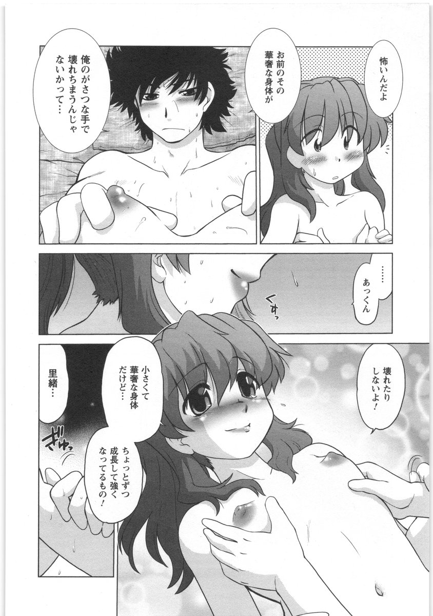 [みた森たつや] うらかたっ！