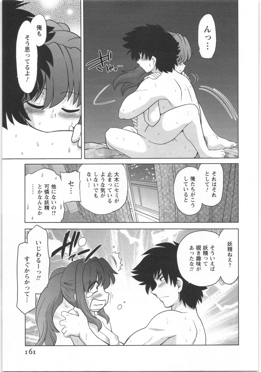 [みた森たつや] うらかたっ！