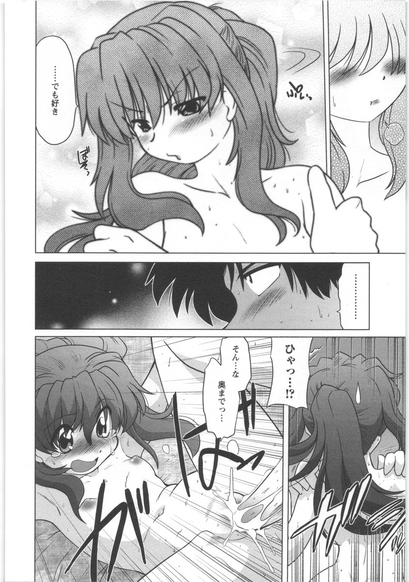 [みた森たつや] うらかたっ！