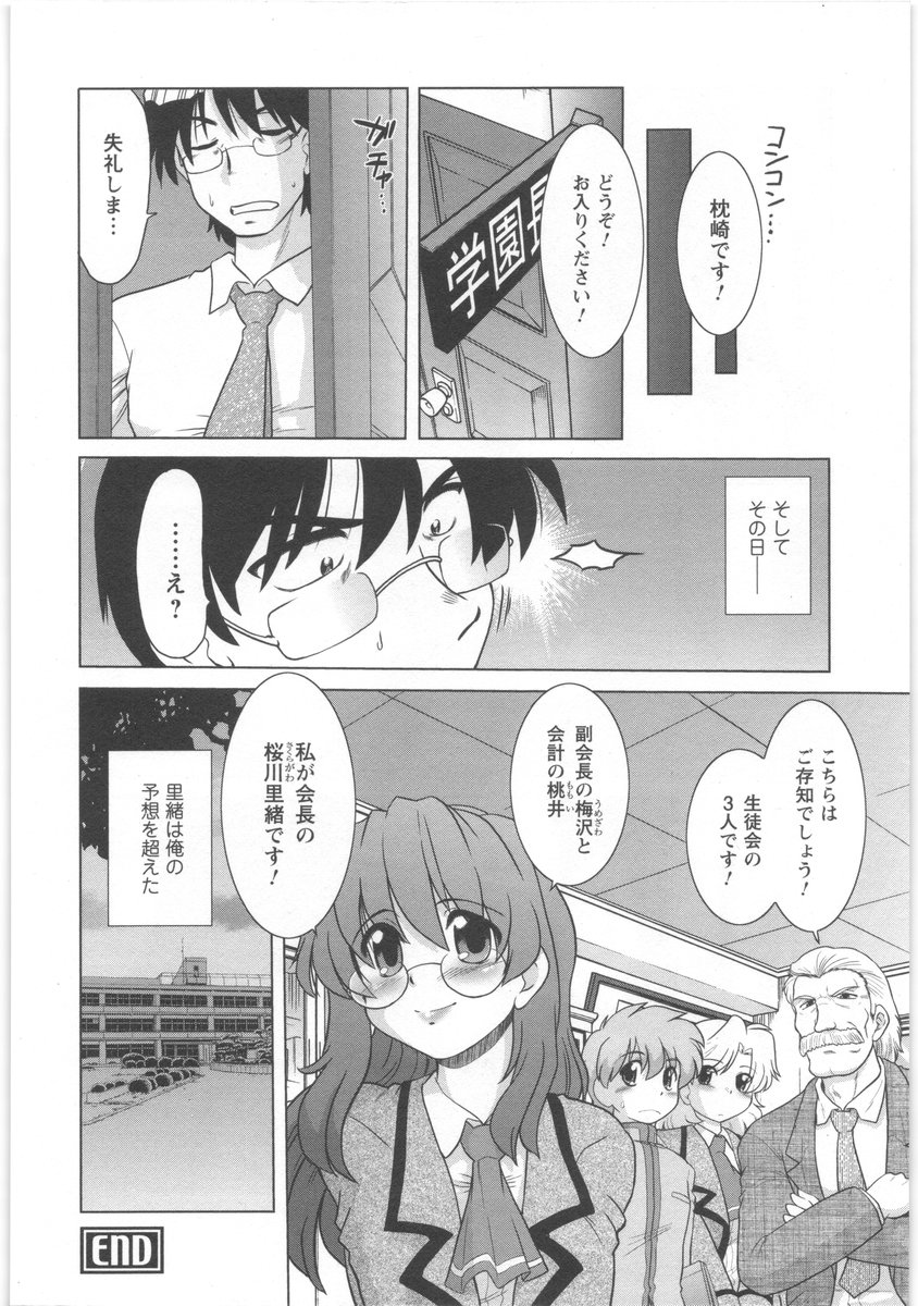 [みた森たつや] うらかたっ！